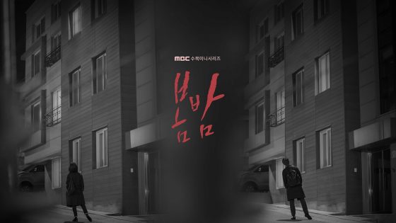 One Spring Night review