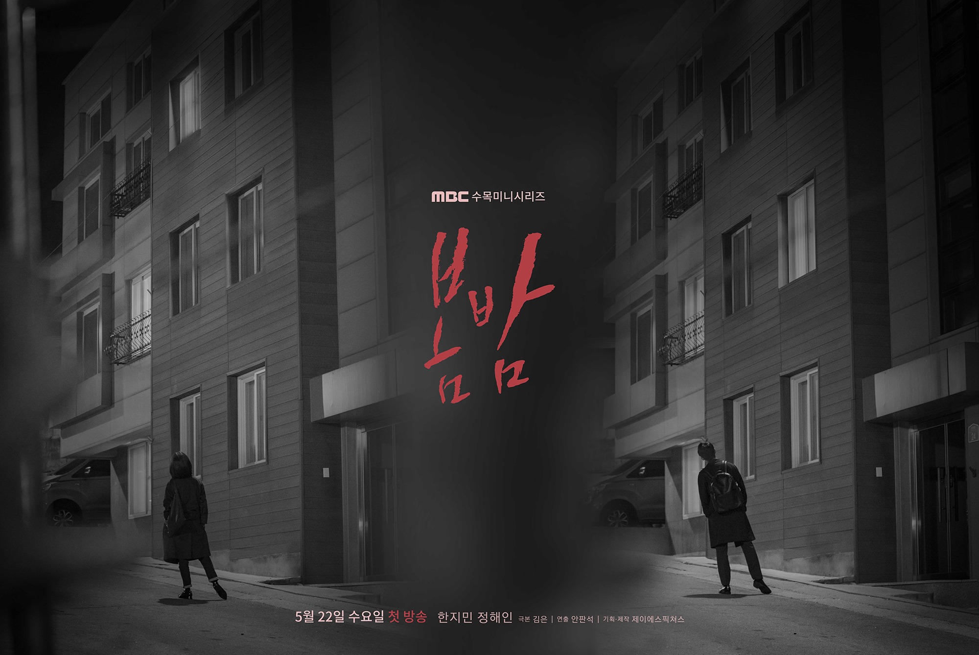 One Spring Night review